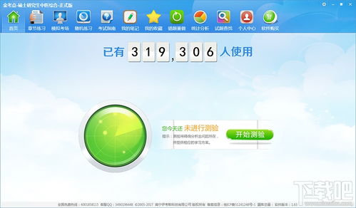 金考點 v1.63 高效考試練習軟件下載與開發全解析