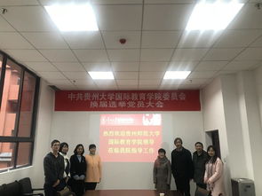 貴州師范大學國際教育學院來訪，共話國際化人才培養與教育合作新篇章