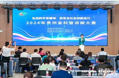 智匯黔行，科普筑夢——2024年貴州省科普講解大賽總決賽圓滿落幕，展現貴州教育科普新風采
